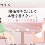 本当は「自分は違う」と伝えたいとき