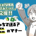 ExcelVBAを始める前に知っておきたい！拡張子とマクロ付きファイルの基本