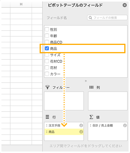 イメージ：「商品」にチェックを入れると