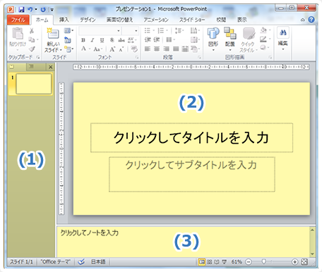 イメージ：スライド