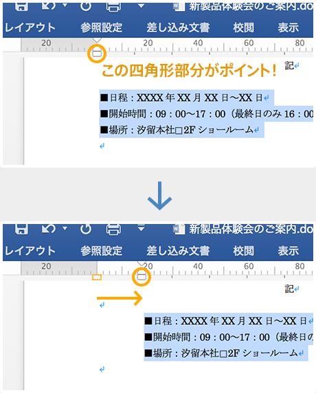 イメージ：Wordのインデント調整