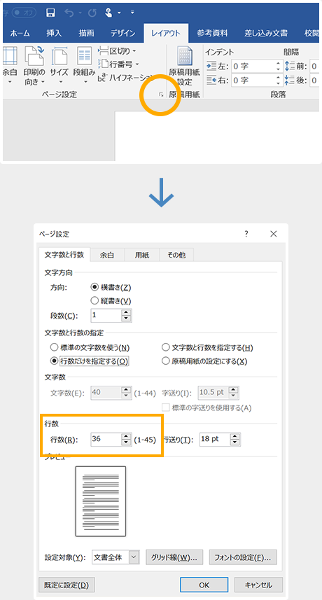 イメージ：Wordのインデント調整