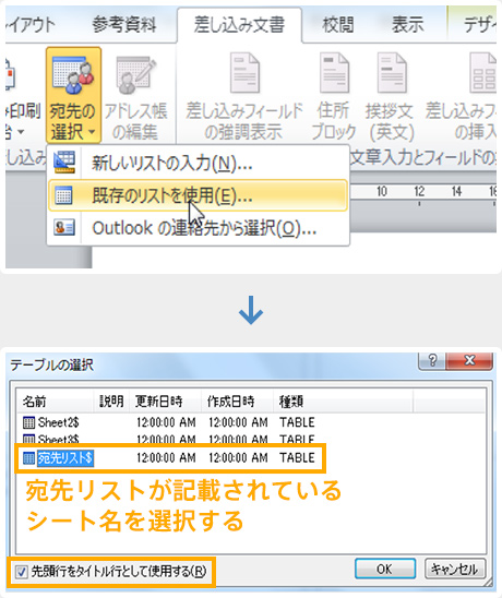 イメージ：宛先リストが記載されているシート名を選択する