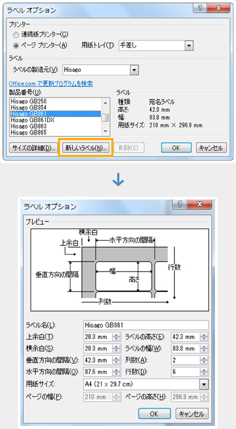 イメージ：新しいラベル