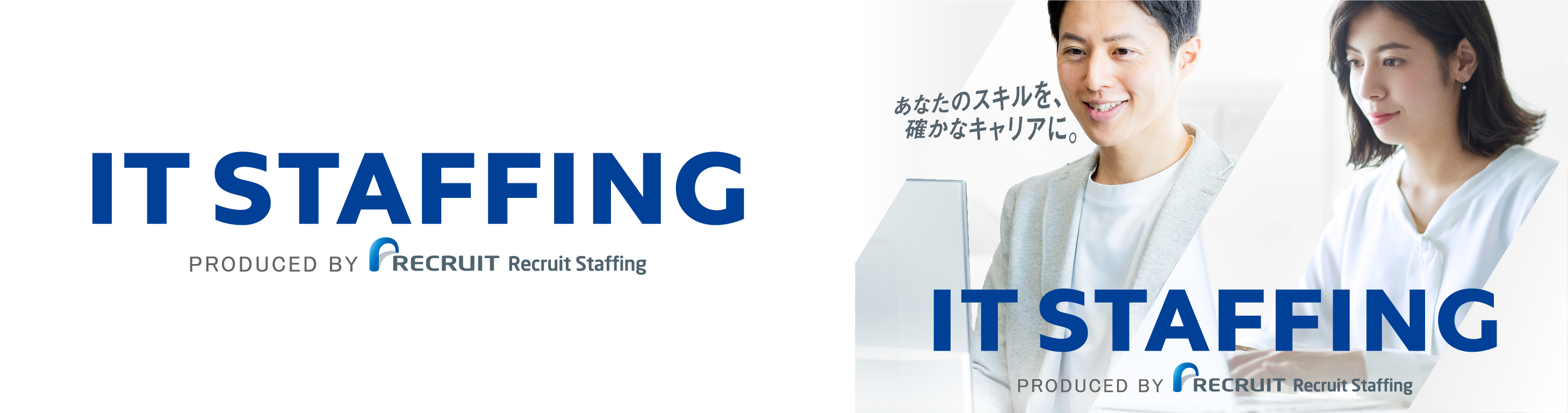 IT STAFFING product by Recruit Recruit Staffing あなたのスキルを確かなキャリアに