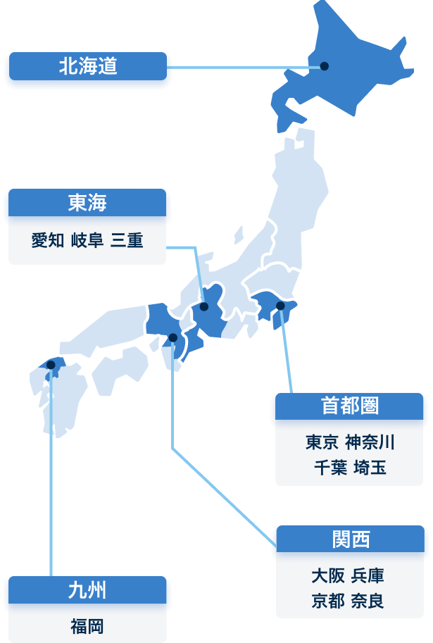 対応可能エリア