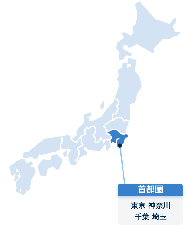 対応可能エリア