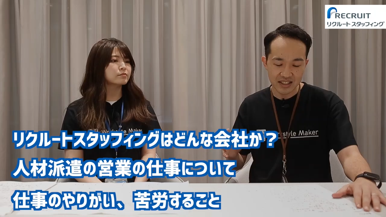 会社概要・派遣営業の業務説明