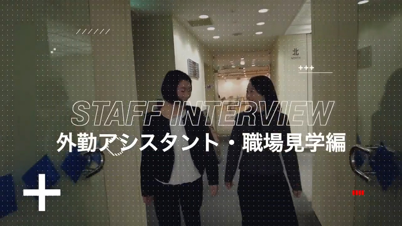 派遣事業の職務説明（ジョブフォローアシスタント・ジョブスタートアシスタント）