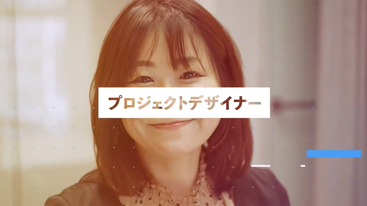 BPO事業の職務説明（プロジェクトデザイナー）