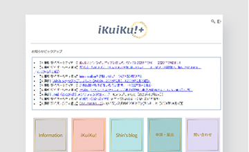 産育休取得者向けの社内報サイト「IKUIKU!+」
