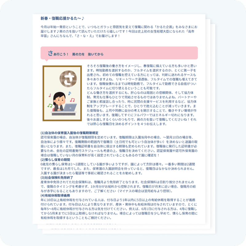 シゴトと子育ての両立