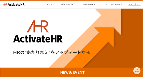 「ActivateHR」ホームページ