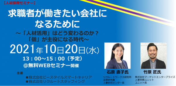 求職者が働きたい会社になるために