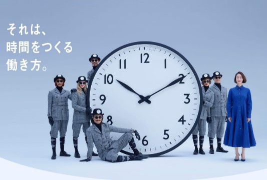 それは、時間をつくる働き方。