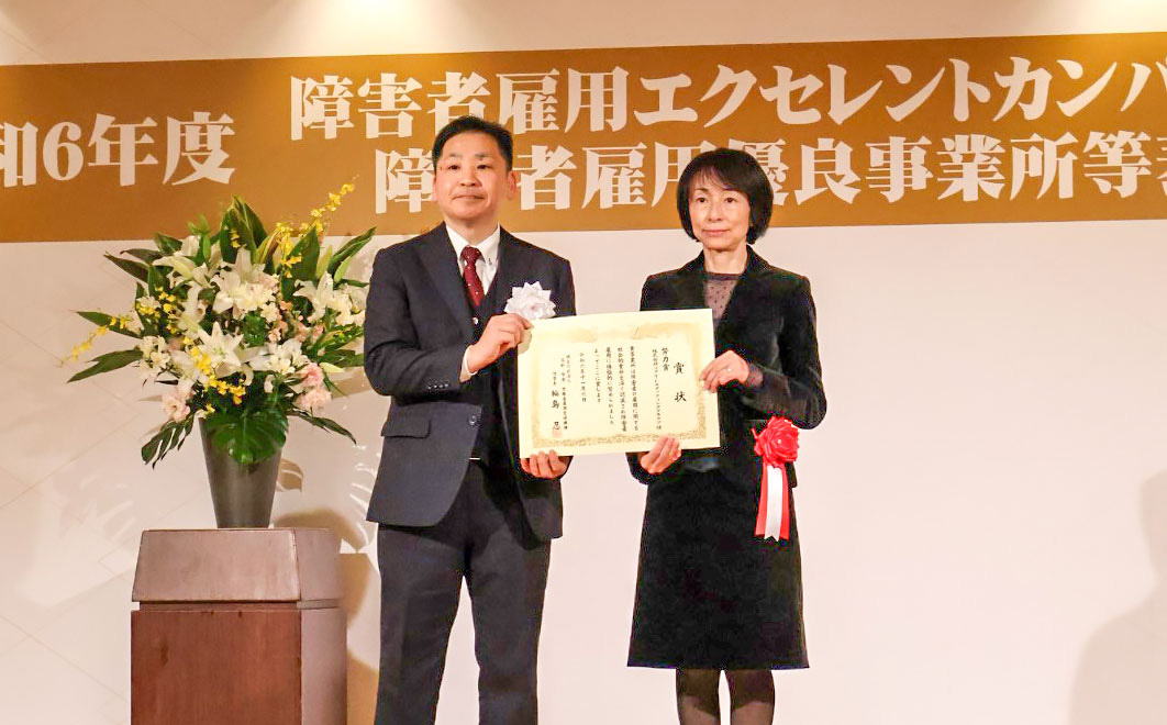 障害者雇用優良事業所等表彰