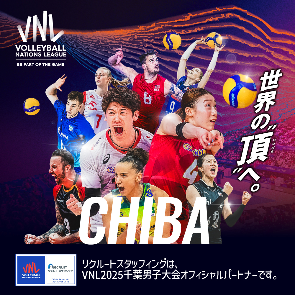 バレーボールネーションズリーグ2025 千葉大会