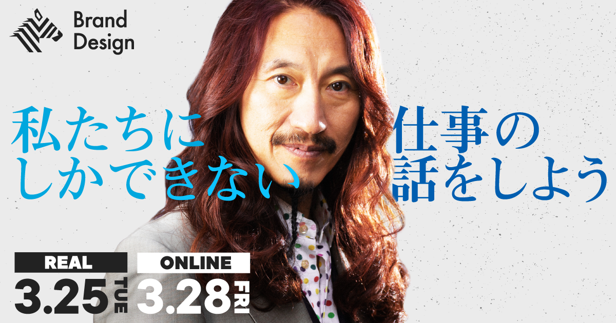 テクノロジーが進んだ今こそ考えたい『私たちにしかできない』仕事の話をしよう