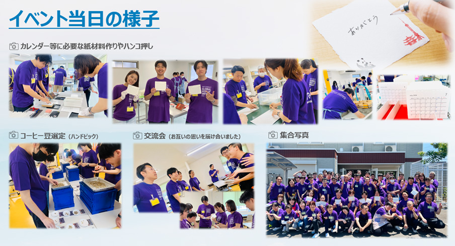 イベント当日の様子