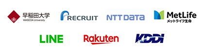 早稲田大学／RECRUIT／NISSAN／MetLife／LINE／Rakuten／KDDI