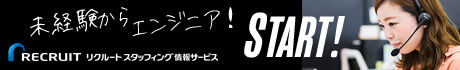 未経験からエンジニア！