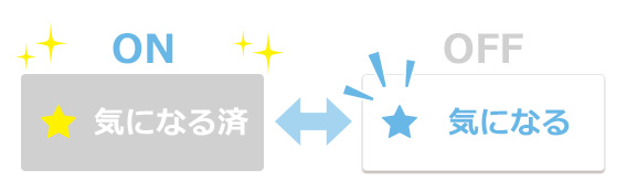 気になるお仕事をどんどん保存しましょう