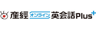 産経オンライン英会話Plus