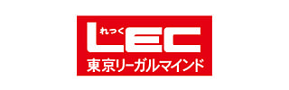 LEC 東京リーガルマインド