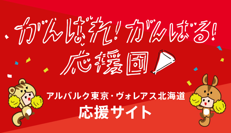 がんばれ！がんばる！応援団