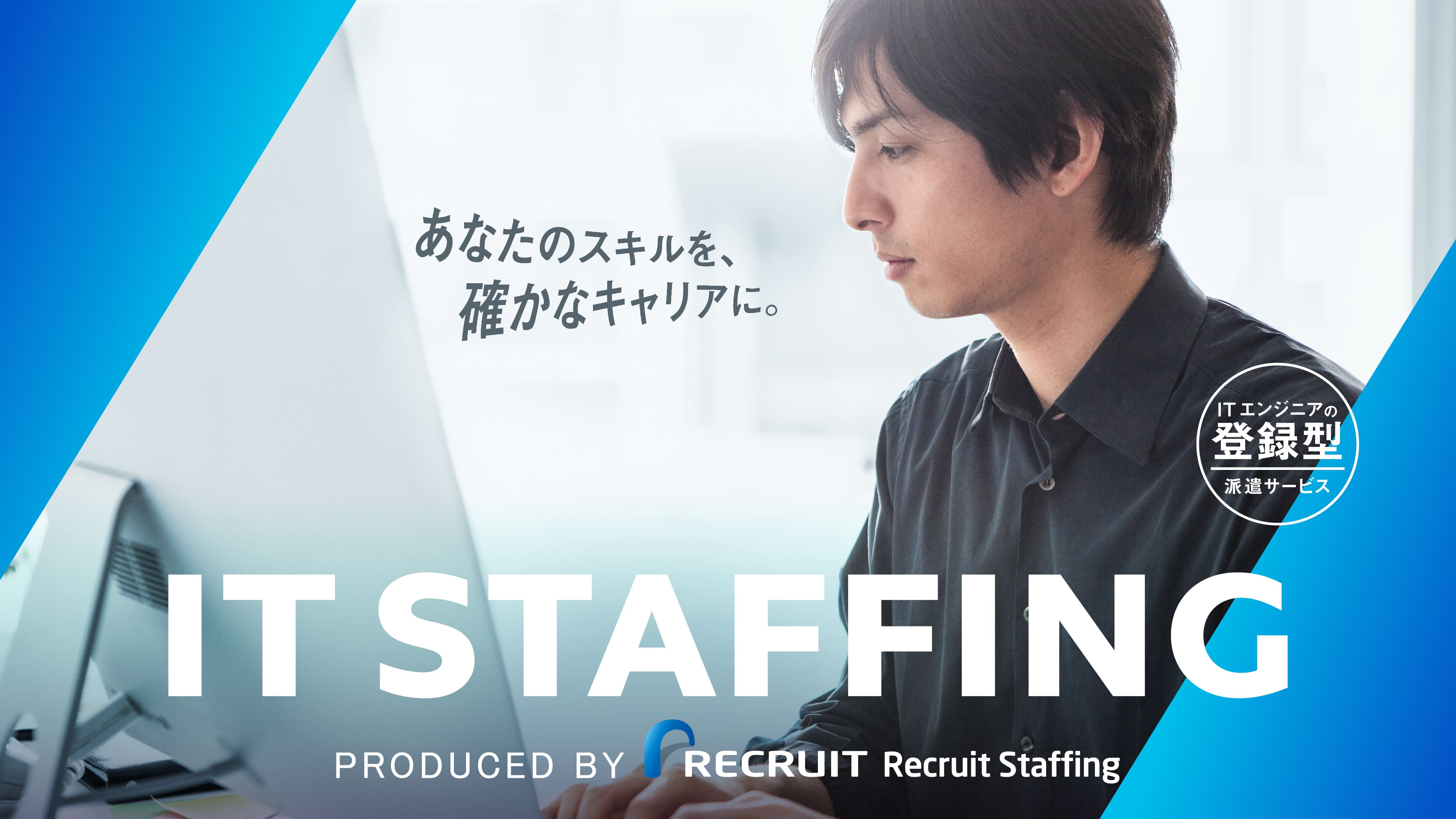 IT STAFFING