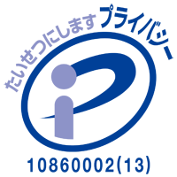 リクルートスタッフィングITはプライバシーマークを取得しています