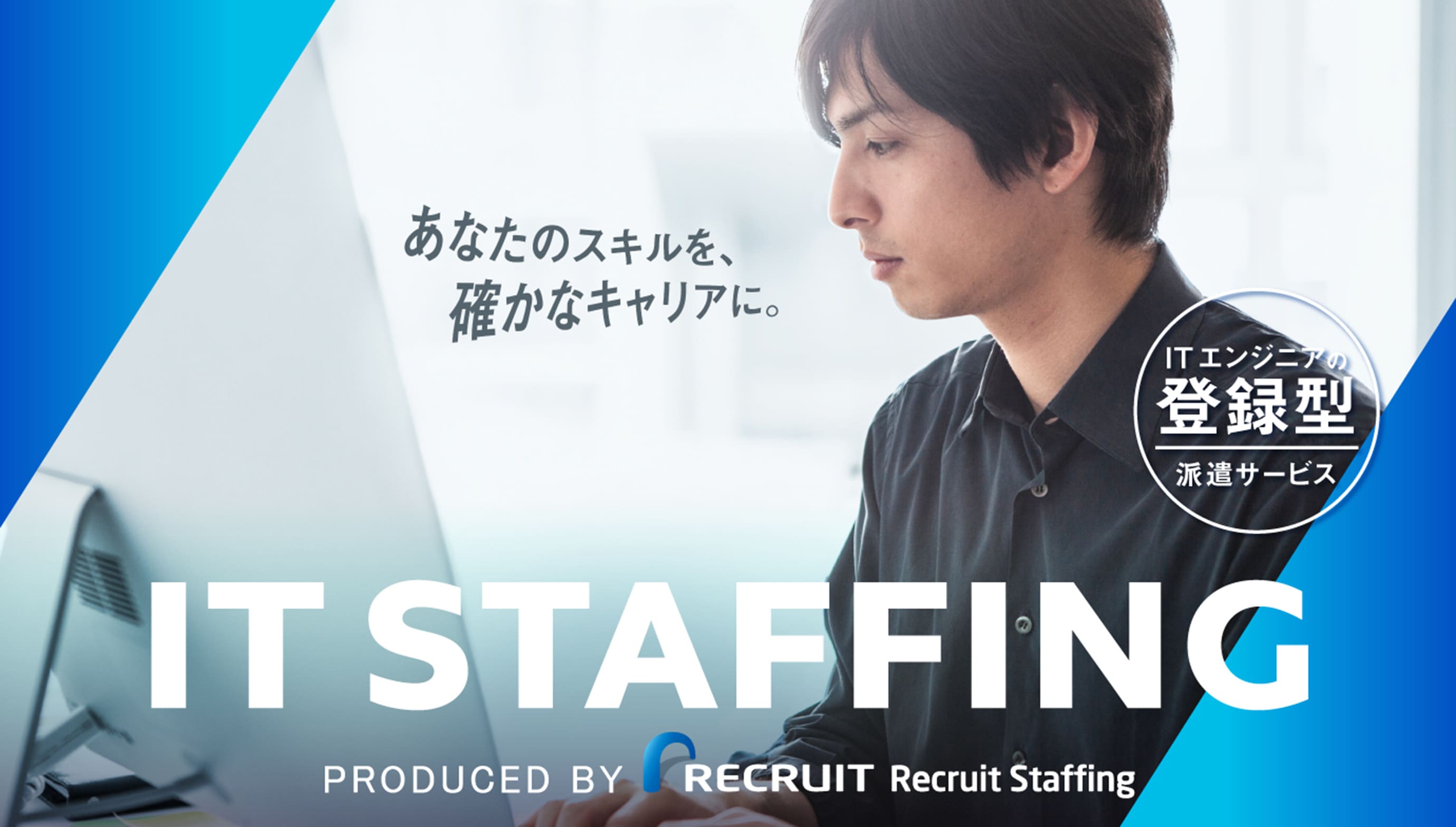 IT STAFFING