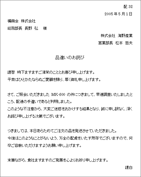 お詫び文│派遣会社の【リクルートスタッフィング】