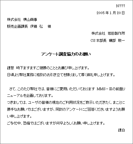 依頼文 派遣会社の リクルートスタッフィング