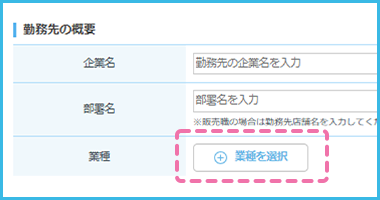 業種登録画面