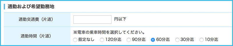 希望条件編集画面