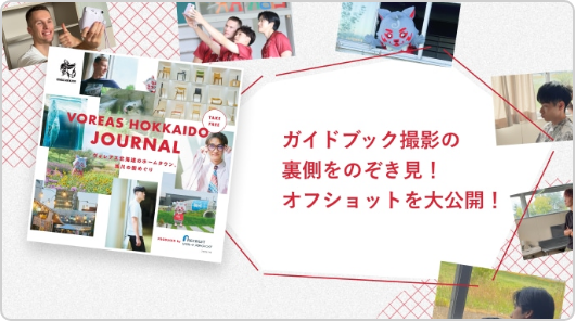 ガイドブック撮影の裏側をのぞき見！オフショットを大公開！イメージ画像