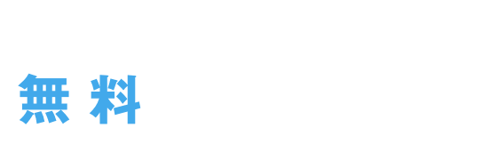 即受取りサービス手数料無料キャンペーン