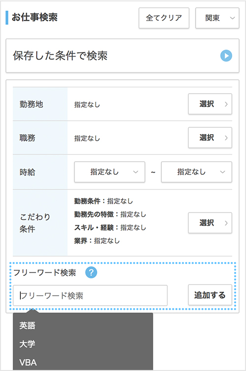 「気になる」をブックマーク代わりにどんどん保存！_check_1-1_sp