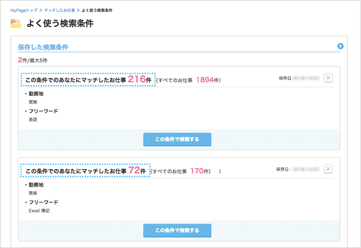 保存件数は無制限。自分好みのリストが完成！_check_1-2_pc