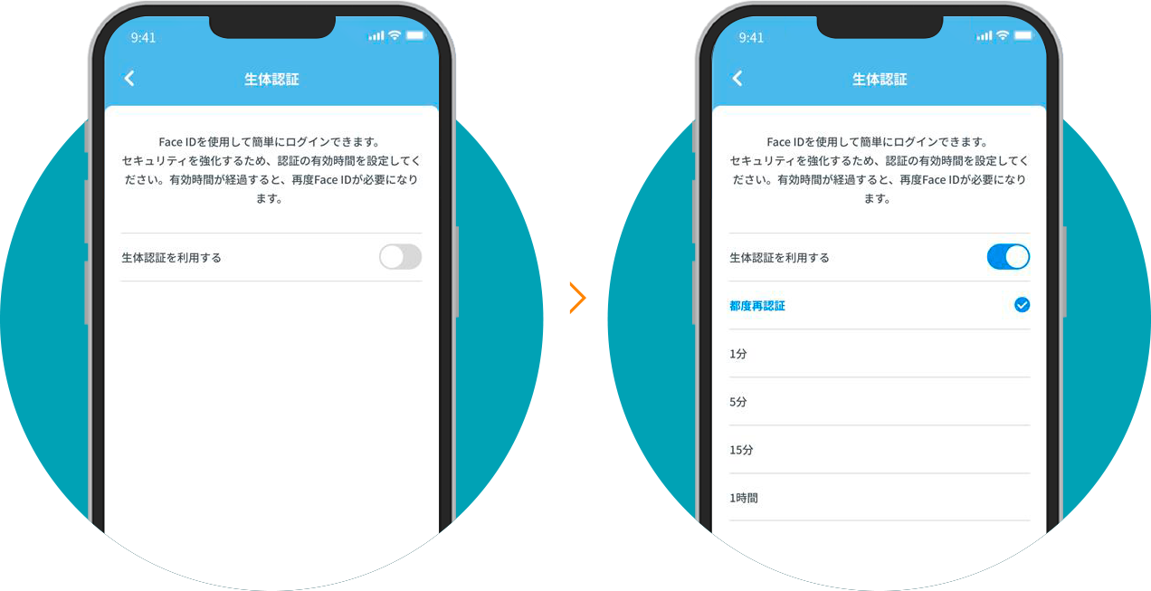 生体認証機能を利用して個人情報の保護を強化！