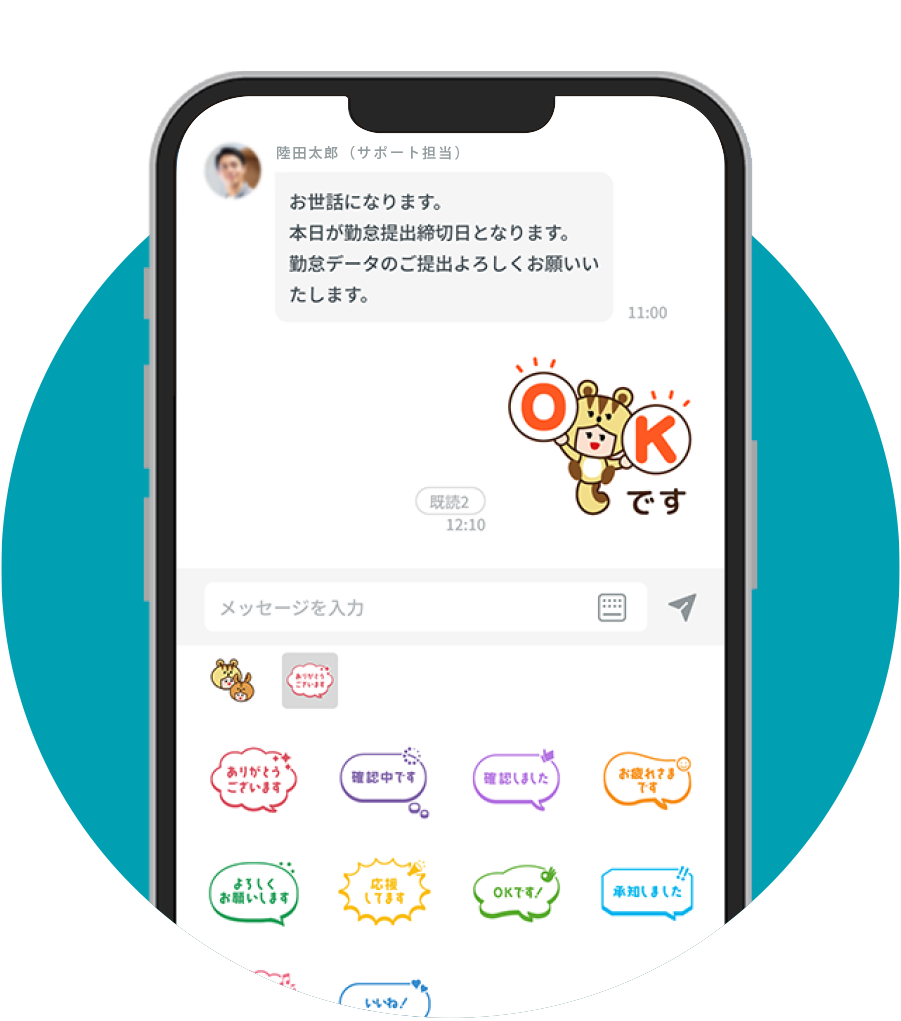 NEW 機能!スタンプ付きメッセージで、問い合わせもスマートに。