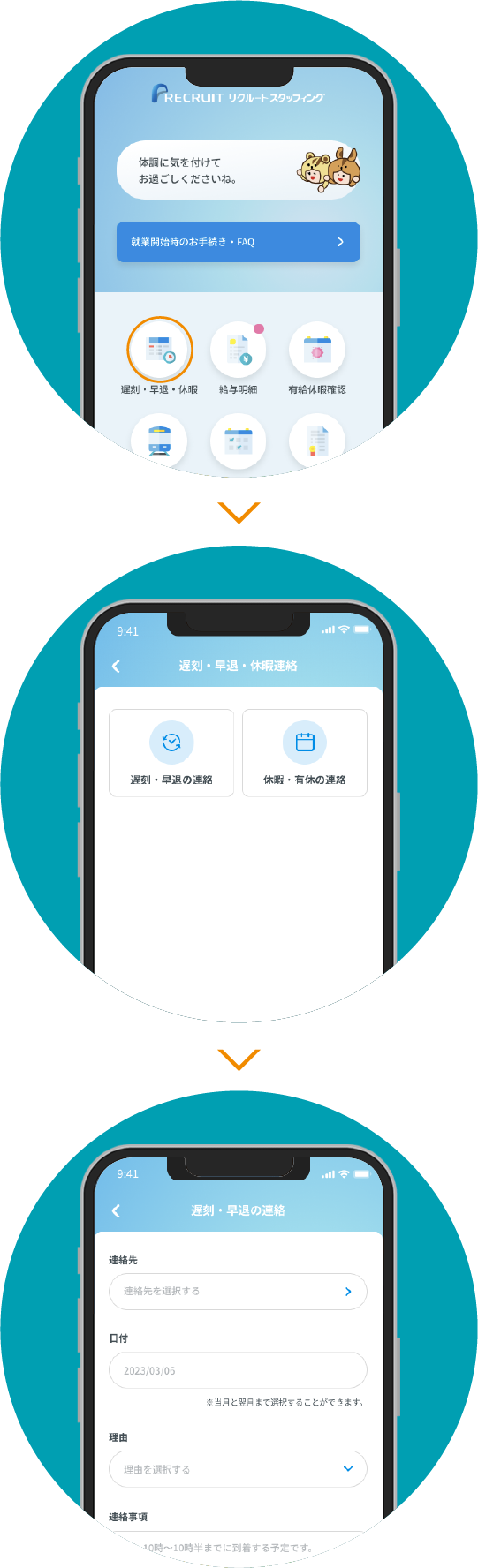 STEP02 就業先の勤怠の連絡先を確認します