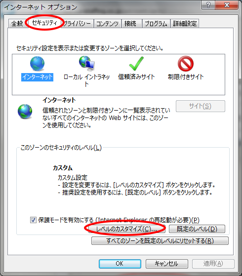 「ツール」メニューから「インターネットオプション」を開き「セキュリティ」タブの「レベルのカスタマイズ」ボタンをクリックします。