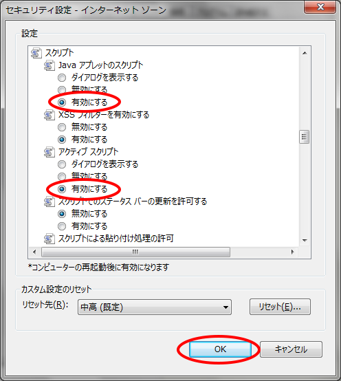 画面の中盤ほどにある「スクリプト」の「Javaアプレットのスクリプト」と「アクティブスクリプト」をそれぞれ「有効にする」を選択、OKボタンをクリックします。