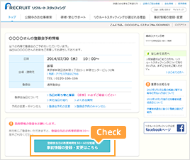 事前情報登録の画面と手順