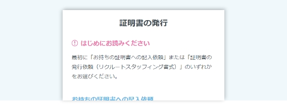 各種証明書発行がよりわかりやすく