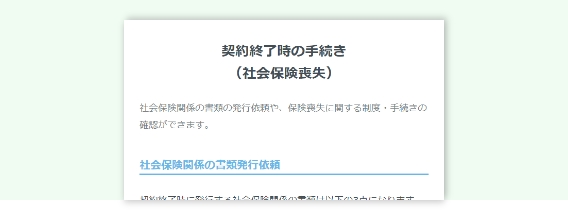 離職票の発行手続きは契約終了日までに！